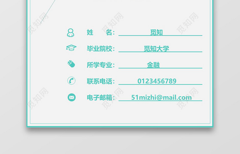 绿色几何金融个人成套简历word简历模板
绿色几何金融个人成套简历word简历模板