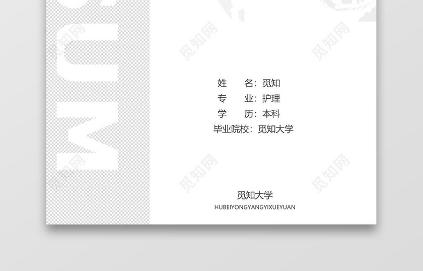 护理简约风成套个人求职简历Word简历模板
护理简约风成套个人求职简历Word简历模板
