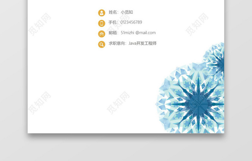 蓝色简洁风JAVA工程师成套Word简历模板
蓝色简洁风JAVA工程师成套Word简历模板
