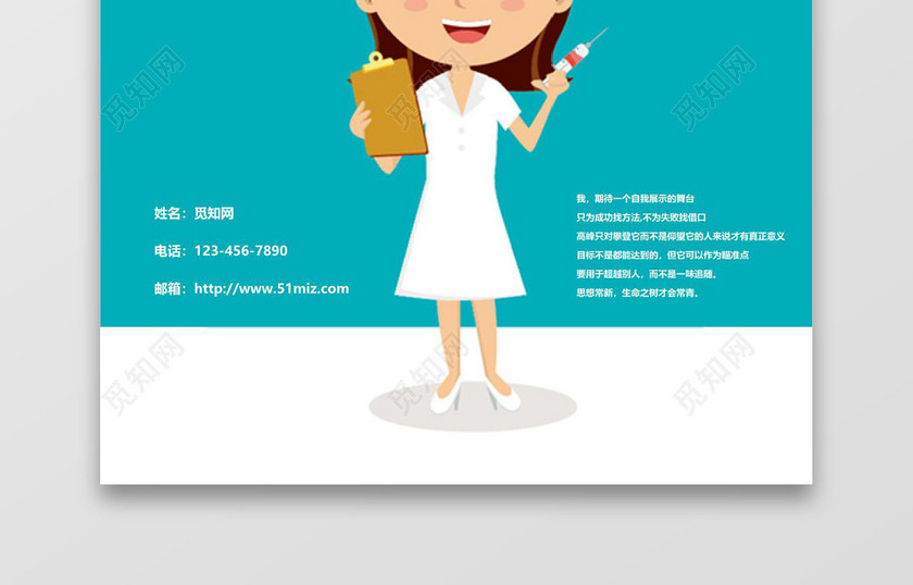清新蓝色护士简历封面word简历封面
清新蓝色护士简历封面word简历封面