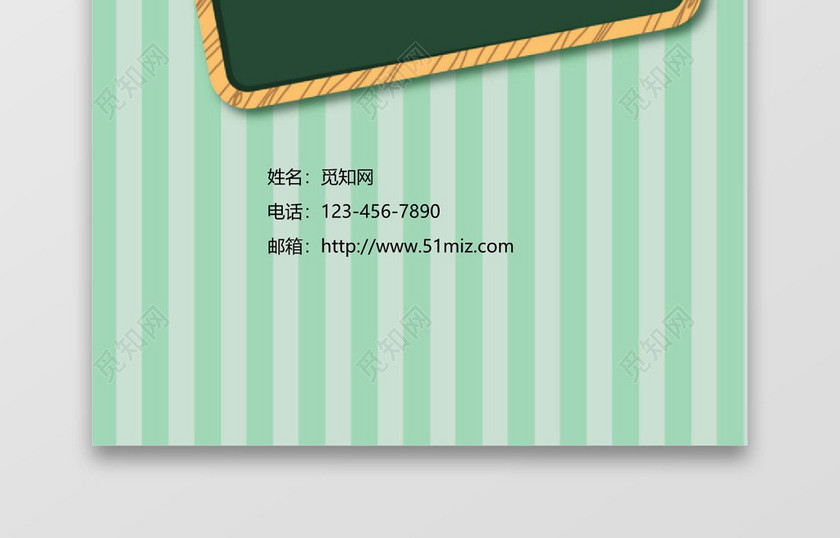 卡通黑板风格简历封面word简历模板
卡通黑板风格简历封面word简历模板