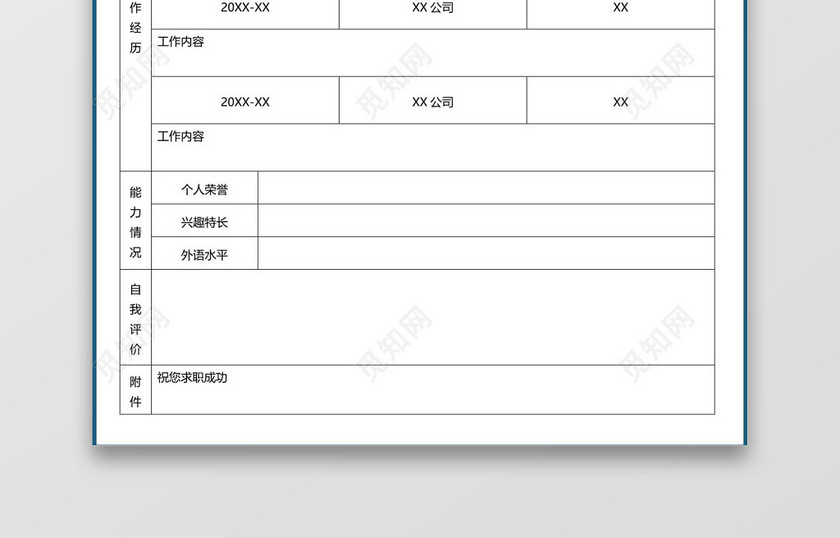 墨绿色简洁空白简历表格word格式个人简历模板
墨绿色简洁空白简历表格word格式个人简历模板