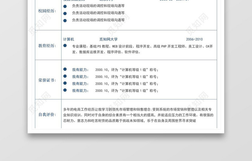 蓝色经典大气商务空白简历表格word格式简历模板
蓝色经典大气商务空白简历表格word格式简历模板