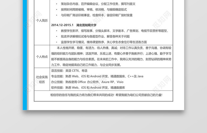 简洁理财分析师表格个人简历word简历表格模板 简洁理财分析师表格个人简历word简历表格模板