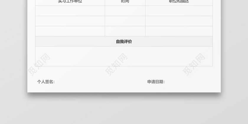 白色立体空白表格个人简历 白色立体空白表格个人简历