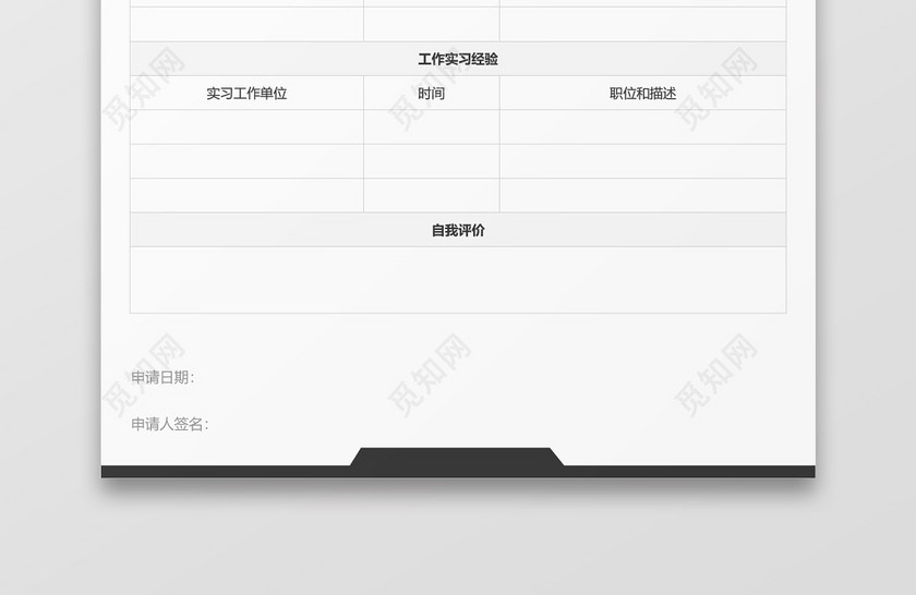 黑色空白表格简历个人简历 黑色空白表格简历个人简历