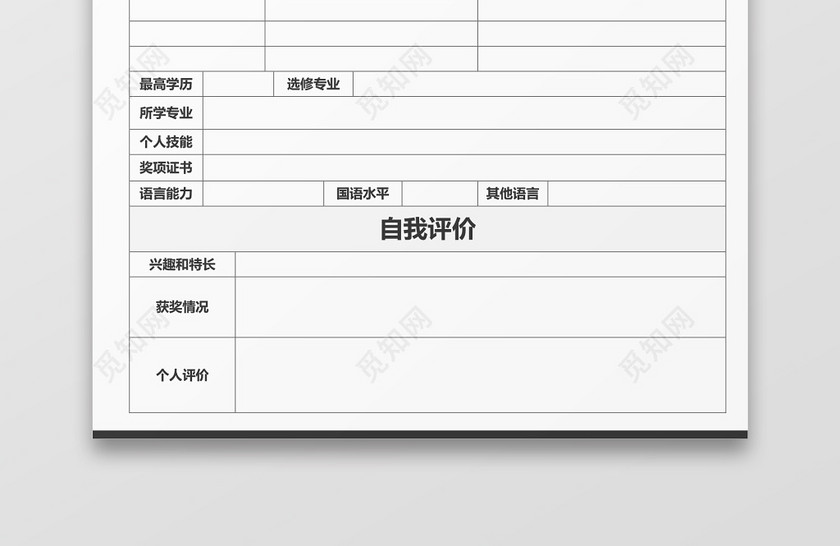 黑色空白简历表格简历模板 黑色空白简历表格简历模板