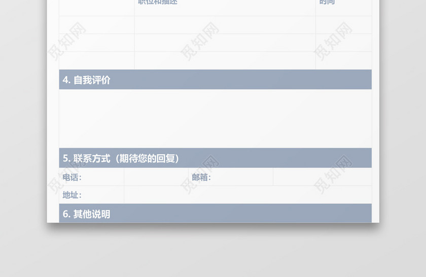 浅蓝色个人空白简历 浅蓝色个人空白简历