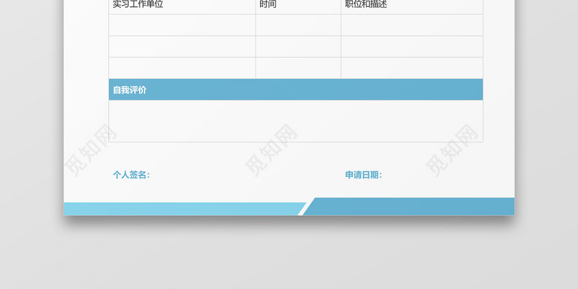 蓝色空白模板个人简历 蓝色空白模板个人简历