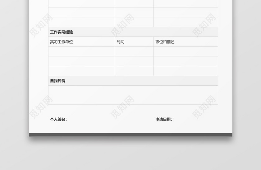 黑色空白模板个人简历表格模板 黑色空白模板个人简历表格模板