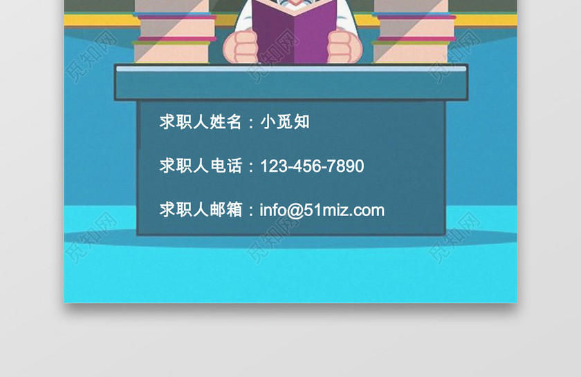 卡通人物风格求职简历封面word简历模板 卡通人物风格求职简历封面word简历模板