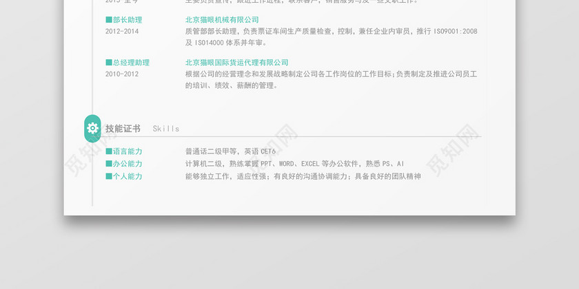 行政管理类个人简历Word模板 行政管理类个人简历Word模板