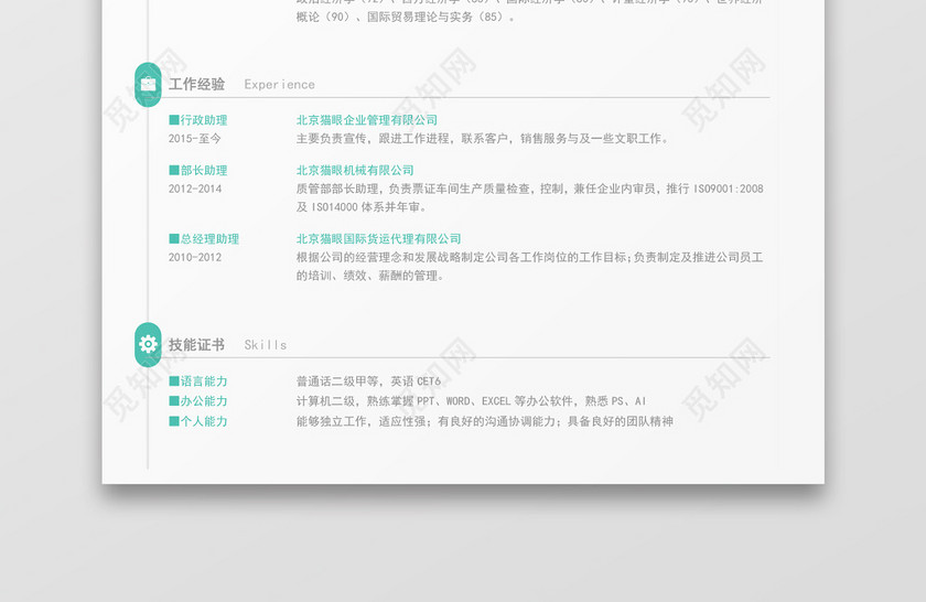 行政管理类个人简历Word模板 行政管理类个人简历Word模板