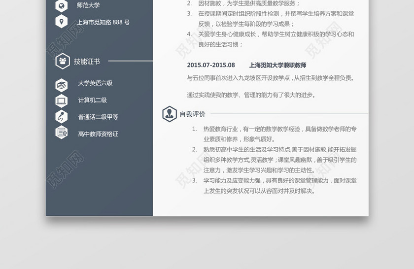 简约商务老师求职简历深蓝色word简历模板 简约商务老师求职简历深蓝色word简历模板