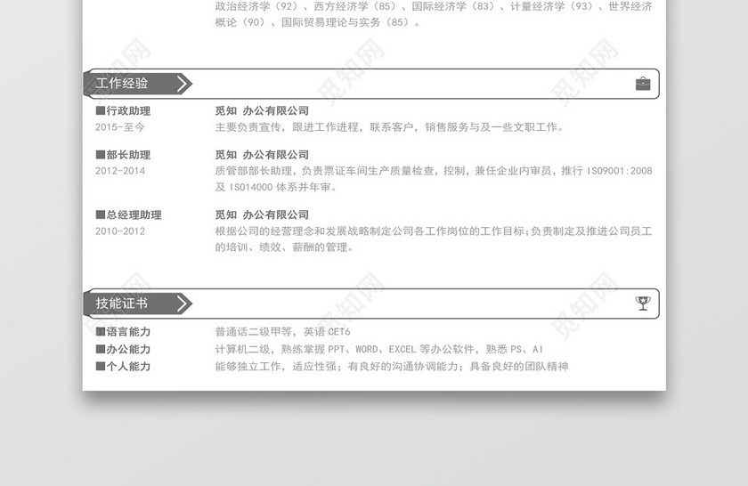 灰色大气个人求职简约简历word模板 灰色大气个人求职简约简历word模板
