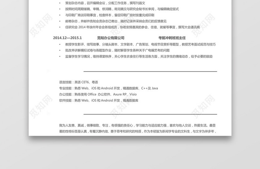 玫红色理财个人求职简约简历word模板 玫红色理财个人求职简约简历word模板