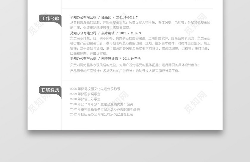 简洁大气美术编辑求职简约简历word模板 简洁大气美术编辑求职简约简历word模板