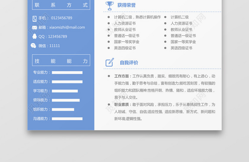 蓝色教师个人求职简约简历word模板 蓝色教师个人求职简约简历word模板