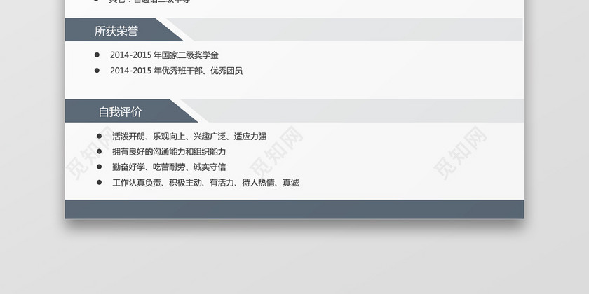 简约小学老师简历Word简历模板 简约小学老师简历Word简历模板