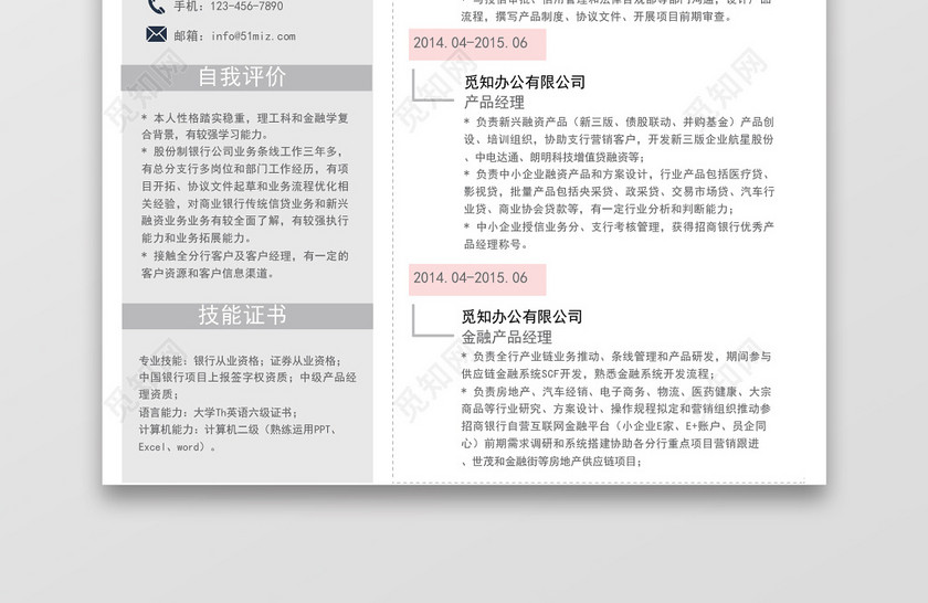 灰粉时尚金融产品经理求职简历word简历模板 灰粉时尚金融产品经理求职简历word简历模板