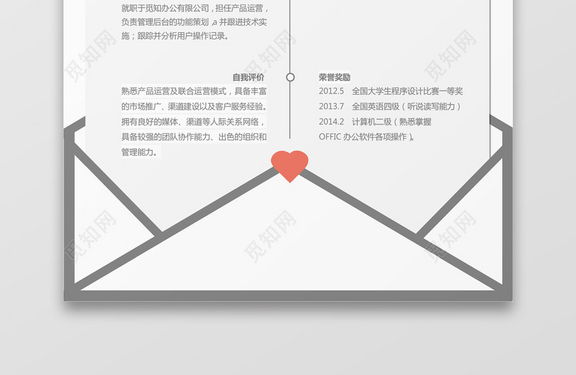 信纸风格个人简历word简历模板 信纸风格个人简历word简历模板