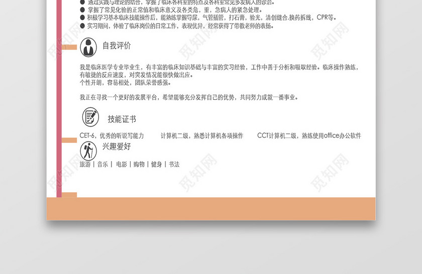 创意风格红色临床医生求职简历word简历模板 创意风格红色临床医生求职简历word简历模板