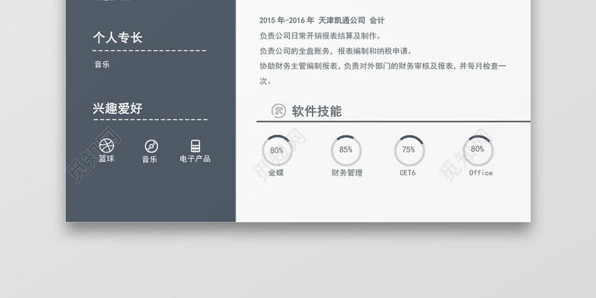 会计个人求职简历 会计个人求职简历
