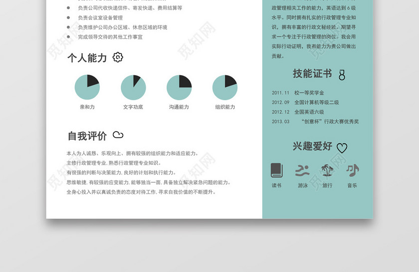 行政工商管理个人求职简历word简历模板 行政工商管理个人求职简历word简历模板