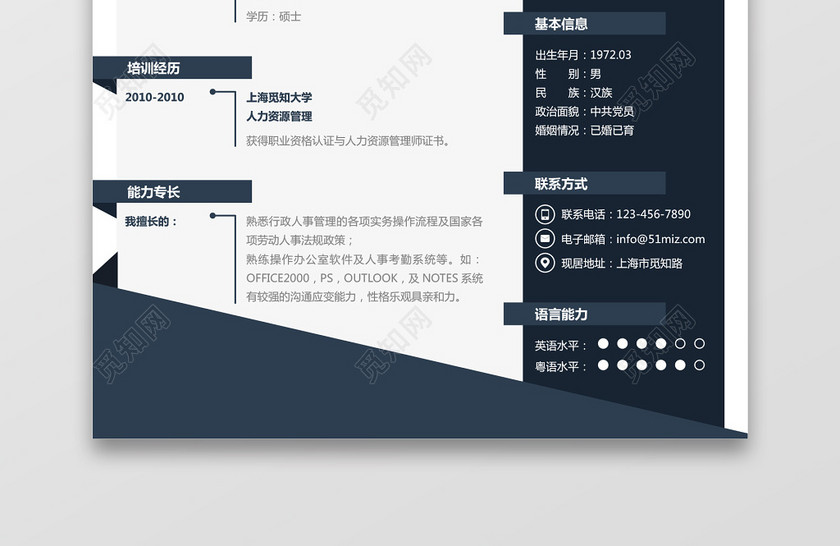 时尚创意风格人事行政高管求职简历word简历模板 时尚创意风格人事行政高管求职简历word简历模板