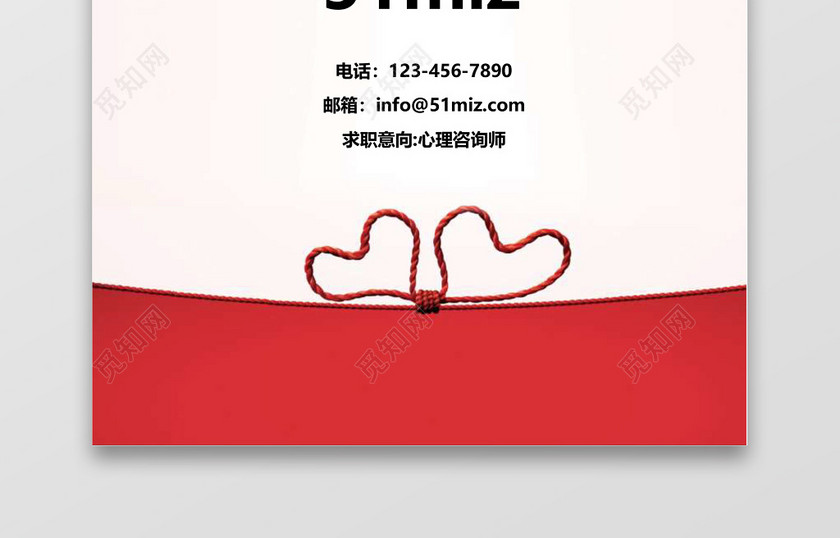 红色温馨心理咨询师简历封面word简历模板zip 红色温馨心理咨询师简历封面word简历模板zip