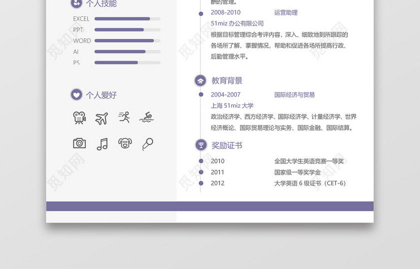 行政管理求职简历创意风格简历模板 行政管理求职简历创意风格简历模板