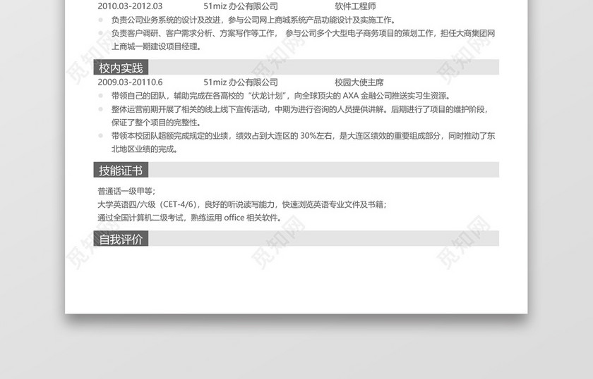 灰色简约商务风市场专员求职简历word简历模板 灰色简约商务风市场专员求职简历word简历模板