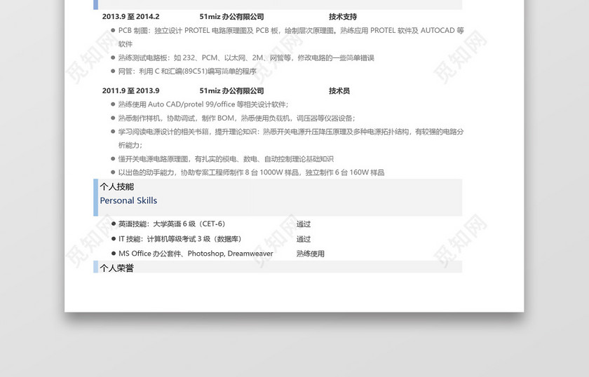 简洁背景电子工程师求职简历word简历模板 简洁背景电子工程师求职简历word简历模板