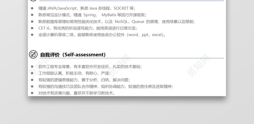 经典风格java工程师黑色求职简历word简历模板 经典风格java工程师黑色求职简历word简历模板