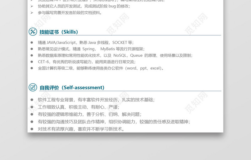 经典风格java工程师求职简历青草绿word简历模板zip 经典风格java工程师求职简历青草绿word简历模板zip
