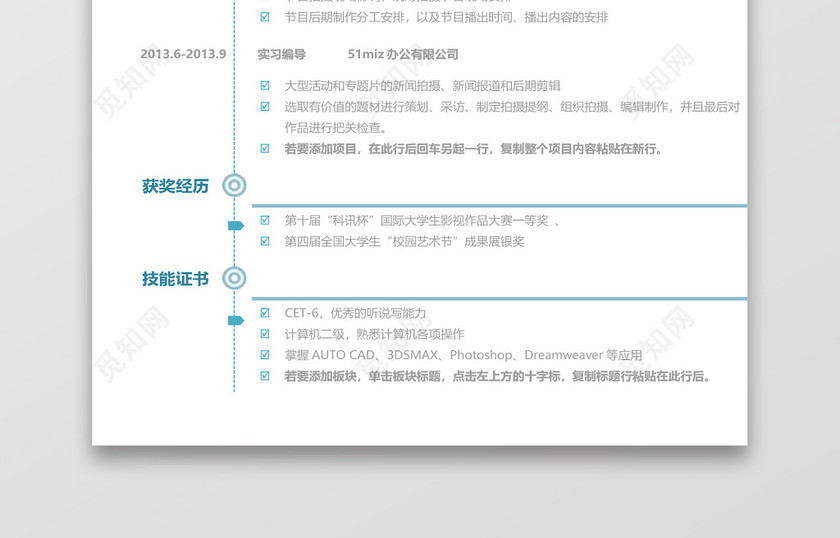 实用简洁蓝编导求职简历word文员简历模板 实用简洁蓝编导求职简历word文员简历模板