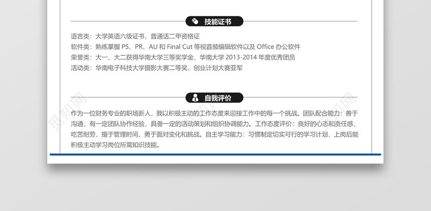 蓝色个人简历Word模板 蓝色个人简历Word模板