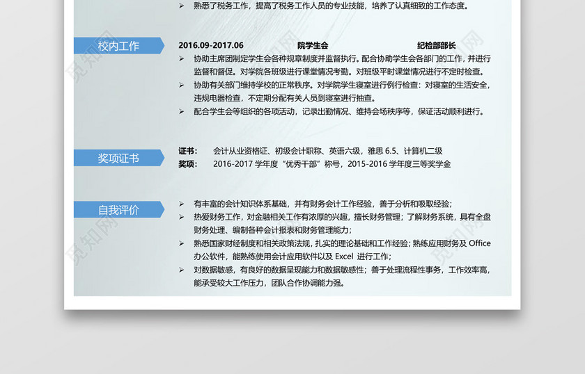 财务助理个人简历Word模板 财务助理个人简历Word模板