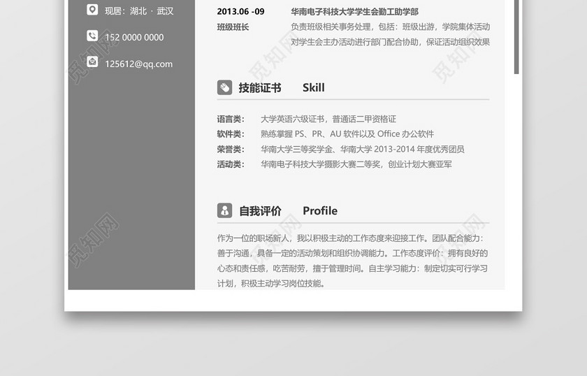 中学教师个人简历Word模板 中学教师个人简历Word模板
