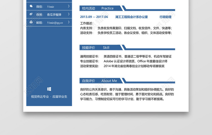 产品经理个人简历Word模板 产品经理个人简历Word模板