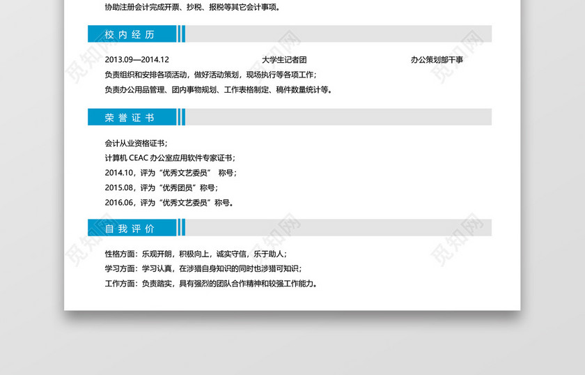产品运营个人简历Word模板 产品运营个人简历Word模板