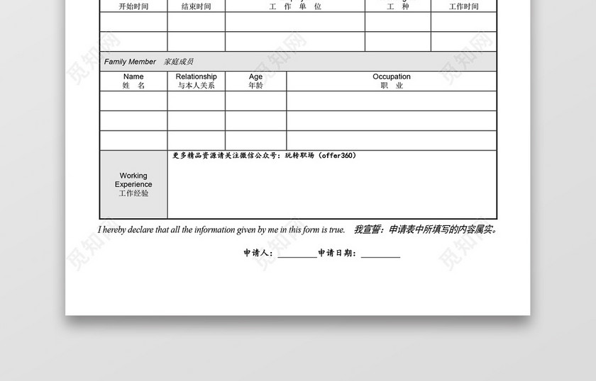 灰色空白个人简历Word模板 灰色空白个人简历Word模板