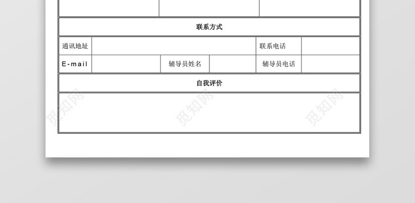 空白表格Word个人简历 空白表格Word个人简历