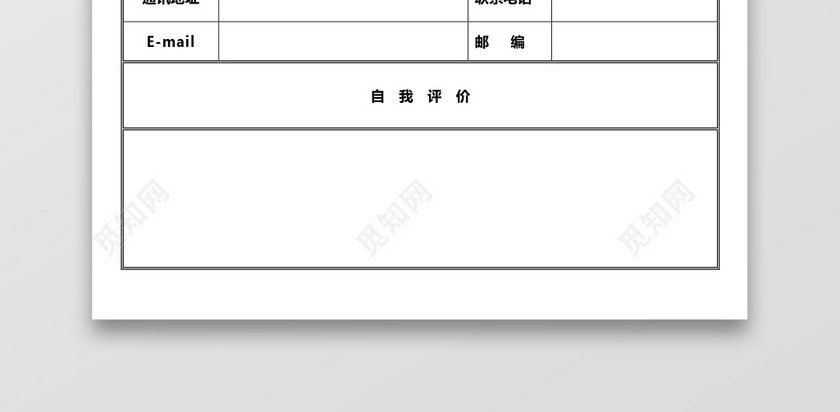 空白表格Word个人简历 空白表格Word个人简历