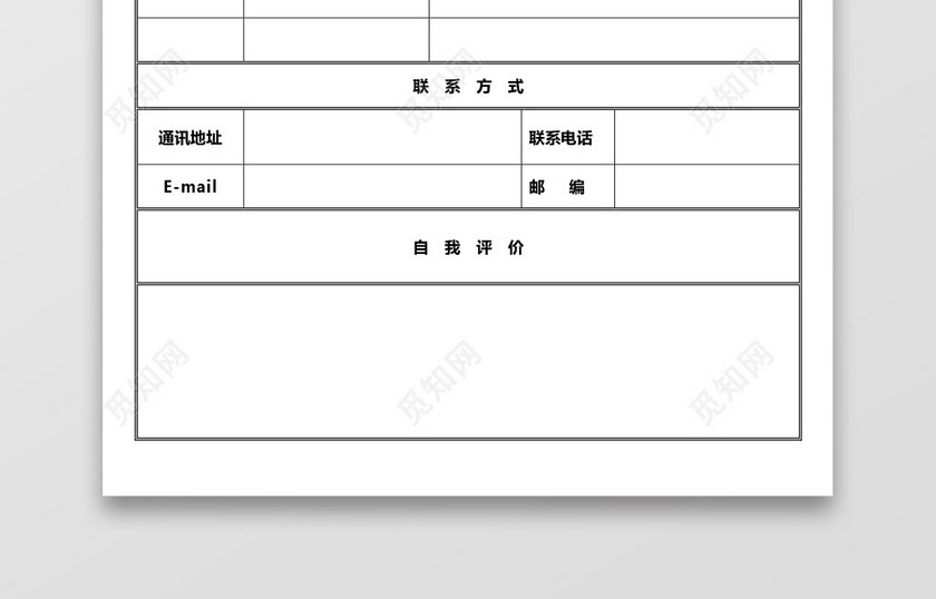 空白表格Word个人简历 空白表格Word个人简历