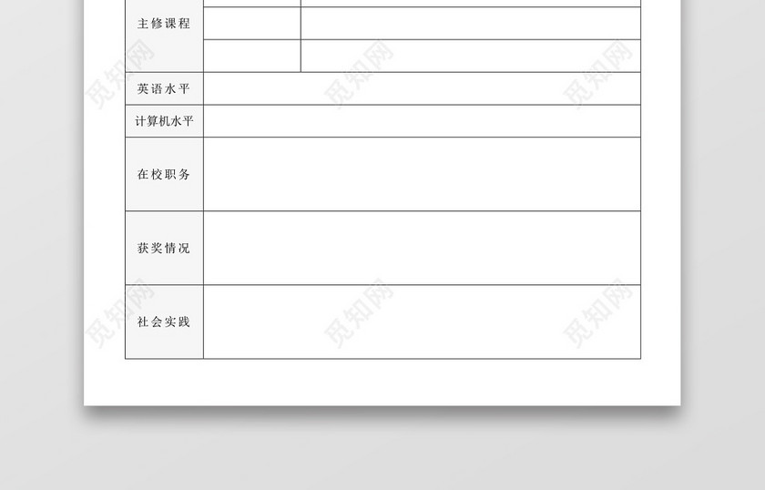带封面空白表格Word个人简历 带封面空白表格Word个人简历