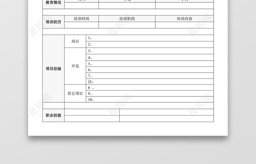 带封面空白表格Word个人简历 带封面空白表格Word个人简历
