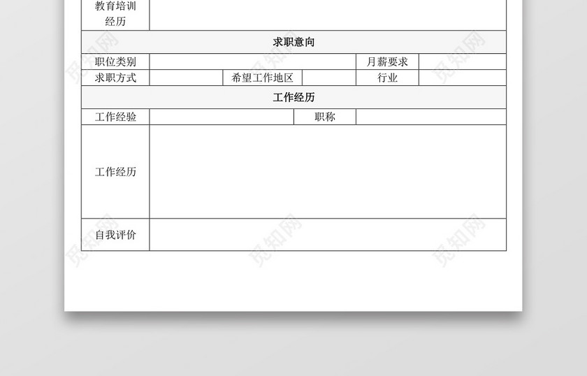带封面空白表格Word个人简历 带封面空白表格Word个人简历