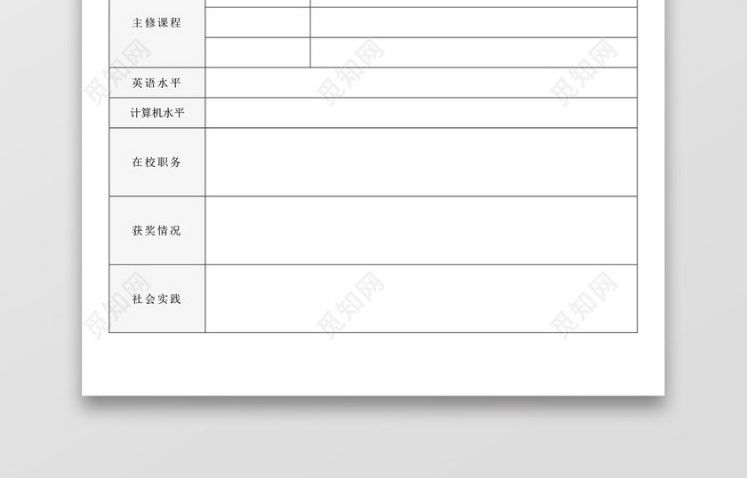 带封面空白表格Word个人简历 带封面空白表格Word个人简历