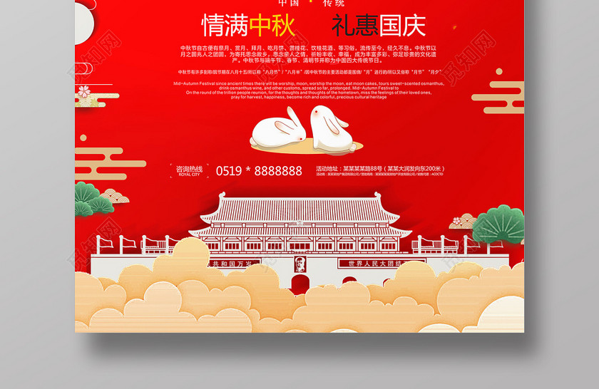 简约浓情中秋喜迎国庆国庆节节日促销海报 简约浓情中秋喜迎国庆国庆节节日促销海报